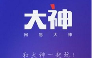 在网易大神中添加绑定账号的操作流程