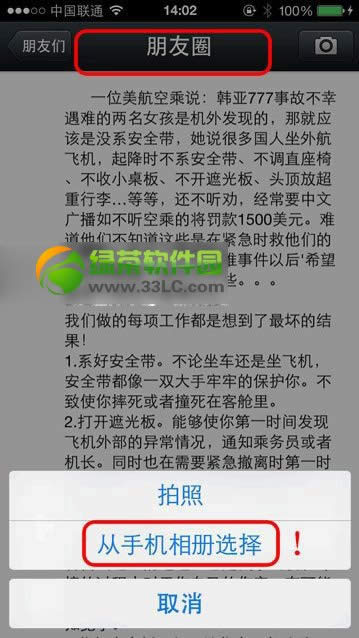 ios7 beta3微信朋友圈无法分享照片处理办法