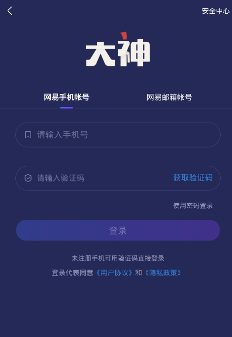 在网易大神中添加绑定账号的操作流程截图