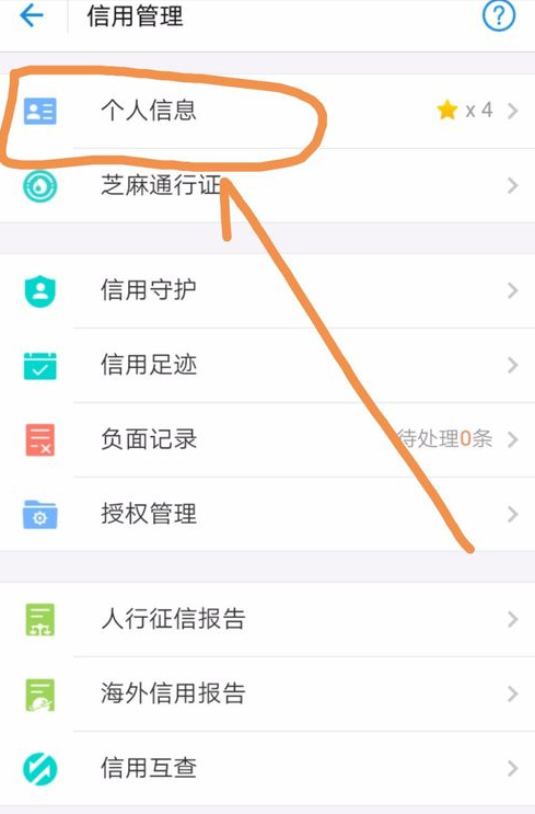 在支付宝中导入芝麻信用账单的方法截图