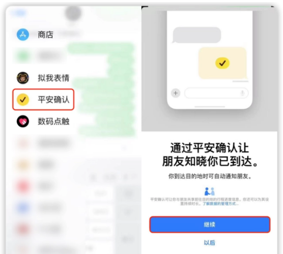 ios17平安确认怎么使用