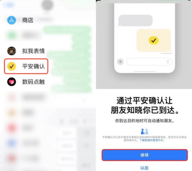 ios17平安确认功能怎么用