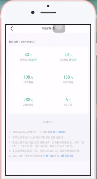 书旗小说APP进行充值的操作教程截图