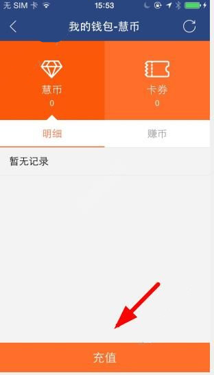 在视吧APP里充值慧币的操作流程截图