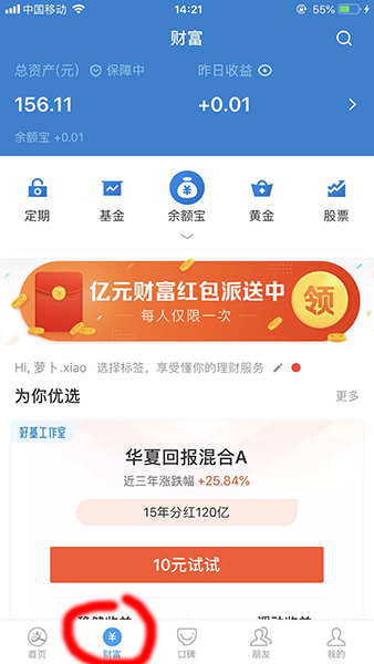 支付宝APP购买基金的操作过程截图