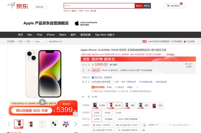 iPhone 14这么卖真不怕销量惨淡？双十一策略有点迷