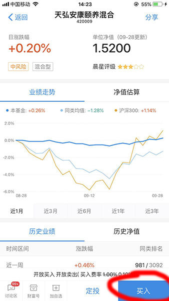 支付宝APP购买基金的操作过程截图