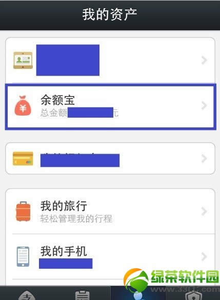 iphone余额宝怎么用？iPhone余额宝使用方法介绍2