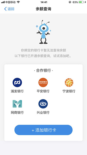 支付宝APP查看银行卡余额的操作流程截图