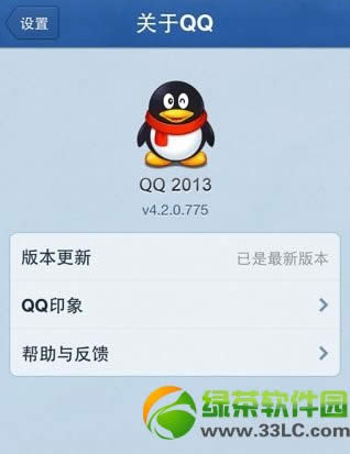 iphone版qq4.2闪退怎么办？QQ4.2闪退解决方法1