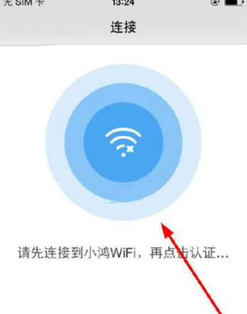 酷连wifi  APP连接wifi的图文操作截图