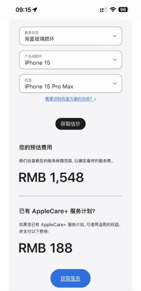 iPhone15系列维修价格表