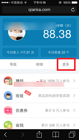 钱咖APP绑定微信的操作过程截图