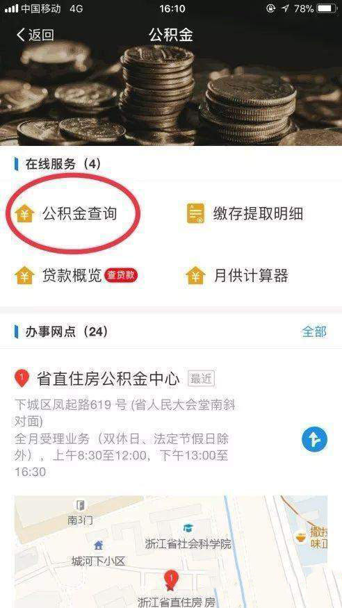 支付宝APP进行刷脸提公积金的详细操作截图