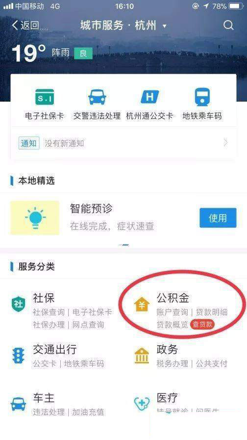 支付宝APP进行刷脸提公积金的详细操作截图