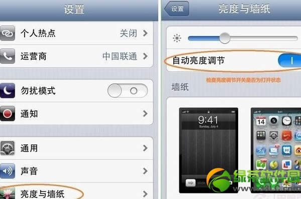 iphone自动调节亮度失效解决方法汇总3