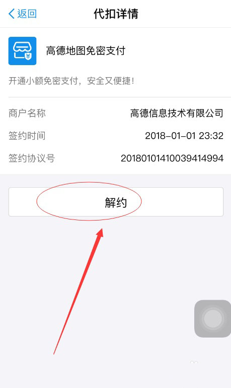 支付宝取消高德地图免密支付的详细操作截图