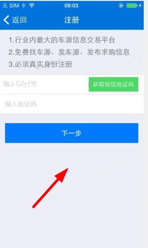 车行168 APP进行注册的简单操作截图