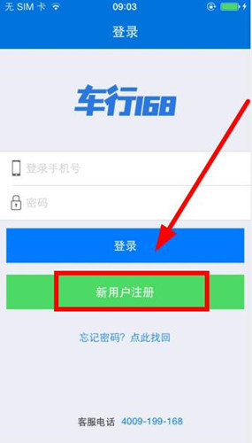 车行168 APP进行注册的简单操作截图