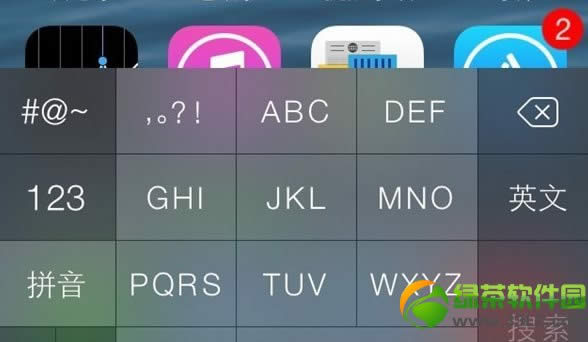ios7 beta4新功能介绍：新增九宫格输入法1