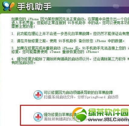 iphone5安全模式怎么解除？iPhone5安全模式解除方法3