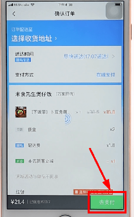 通过口碑APP点外卖的具体操作截图