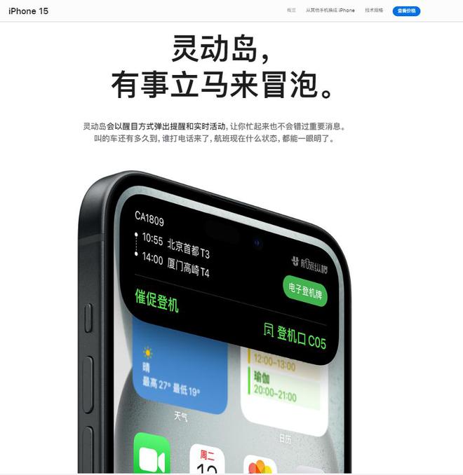 iPhone15有灵动岛吗