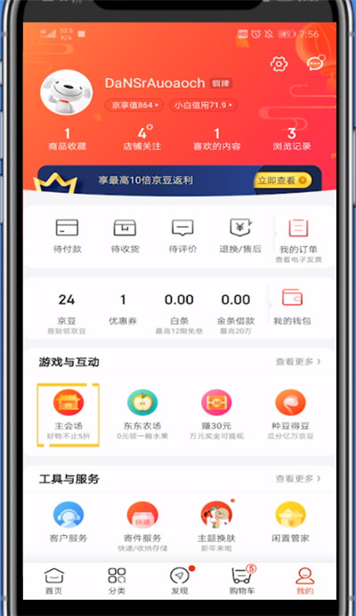 京东兑换福袋的简单方法截图