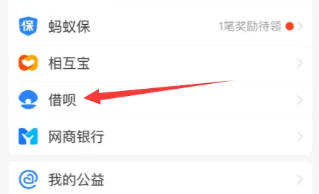 借呗贷款怎么提到银行卡 借呗提现到银行卡步骤