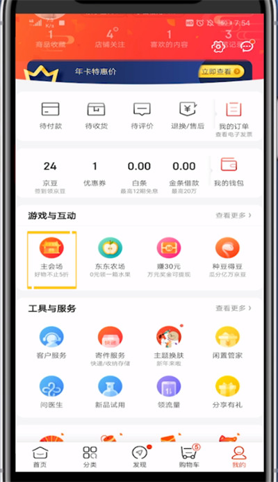 京东打开福袋入口的具体方法截图