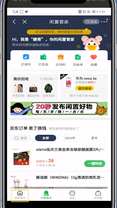 京东查看二手商城的具体方法截图