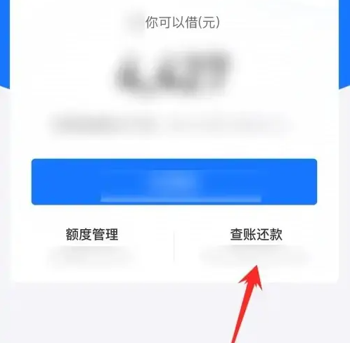 蚂蚁借呗怎么一次性还款 蚂蚁借呗一次性还款教程