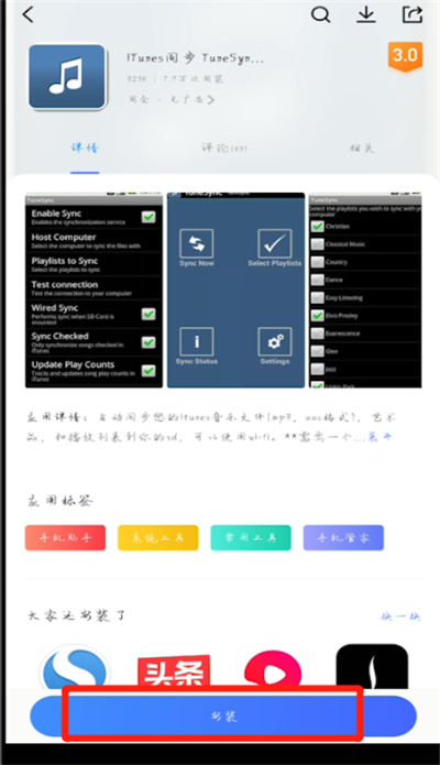 应用商店下载安装itunes的具体方法截图