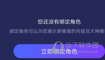 网易大神怎么绑定决战平安京 游戏角色绑定方法