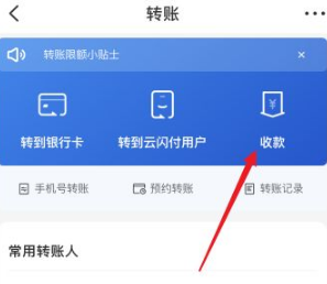 《云闪付》收微信的钱怎么弄？云闪付微信收款步骤