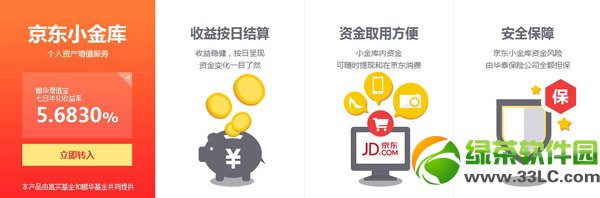 京东小金库的钱怎样转出 京东小金库的钱可以转回银行卡吗