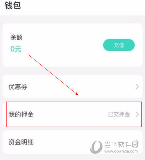 蜜果出行怎么退押金 操作方法介绍