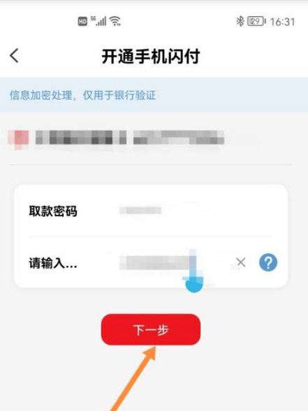 《云闪付》手机闪付怎么开通？云闪付手机闪付设置步骤