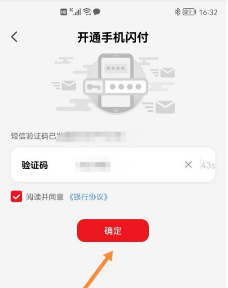 《云闪付》手机闪付怎么开通？云闪付手机闪付设置步骤