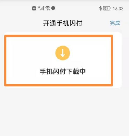 《云闪付》手机闪付怎么开通？云闪付手机闪付设置步骤