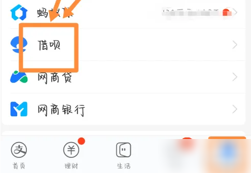 蚂蚁借呗怎么办延期还款 具体操作方法介绍