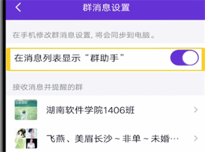 qq关闭群助手的详细方法截图