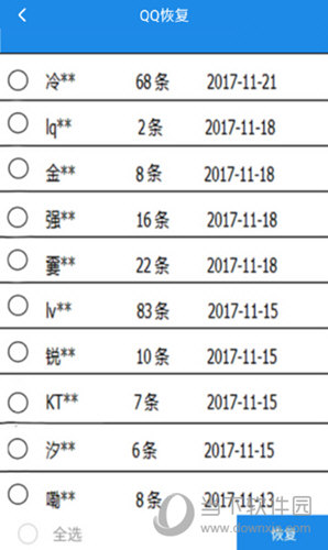 极速数据恢复勾选聊天记录