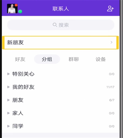 qq打开好友验证消息的方法教程截图