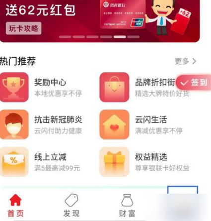 云闪付扣款顺序怎么排列？云闪付支付顺序设置步骤