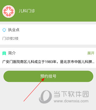 广安门医院南区APP