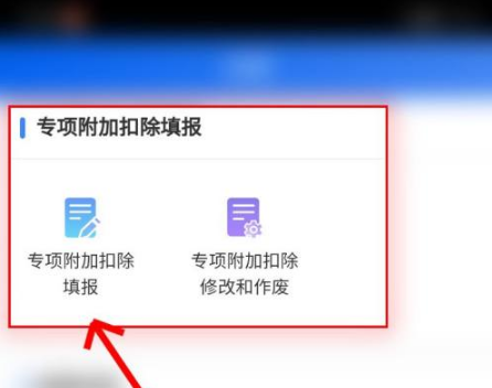 《个人所得税》房贷退税怎么操作？个人所得税APP申请住房贷款利息扣除步骤