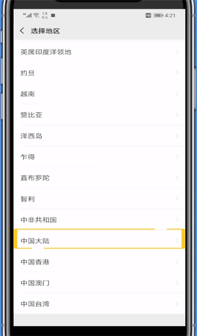 微信地区设置只显示中国大陆的方法教程截图