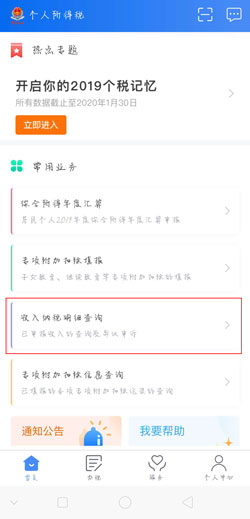 个人所得税如何查询工资明细？