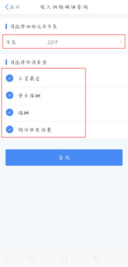 《个人所得税》如何查询工资明细？